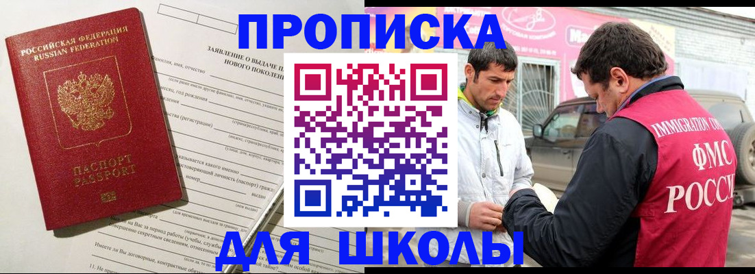 прописка для школы в Кондрово